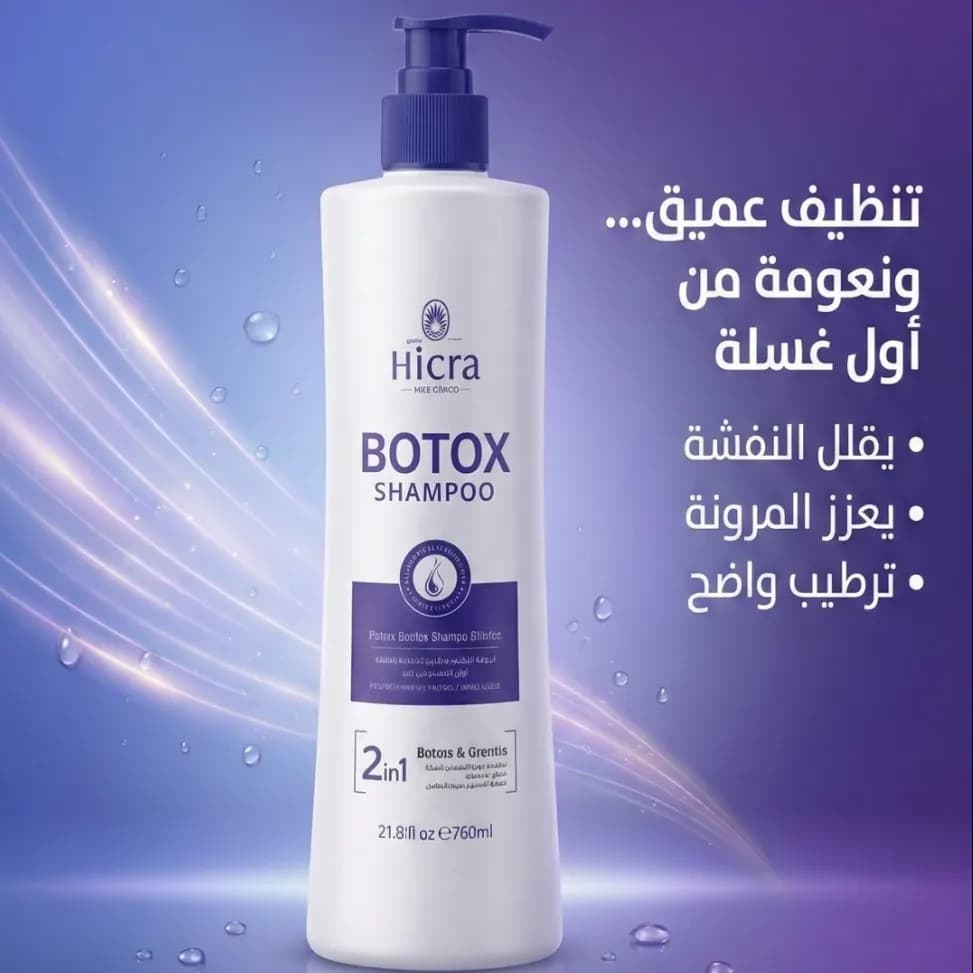 بوتوكس  - Image 1